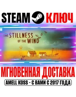 The Stillness of the Wind Steam Ключ РФ+Мир +Бонус