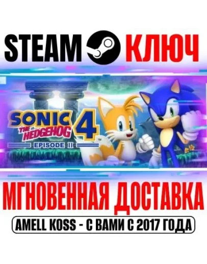Sonic the Hedgehog 4 Episode II Steam Ключ РФ+Мир