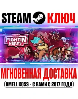 Them's Fightin' Herds Steam Ключ РФ+Мир +Бонус
