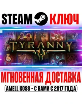 Tyranny Standard Edition Steam Ключ РФ+Мир +Бонус
