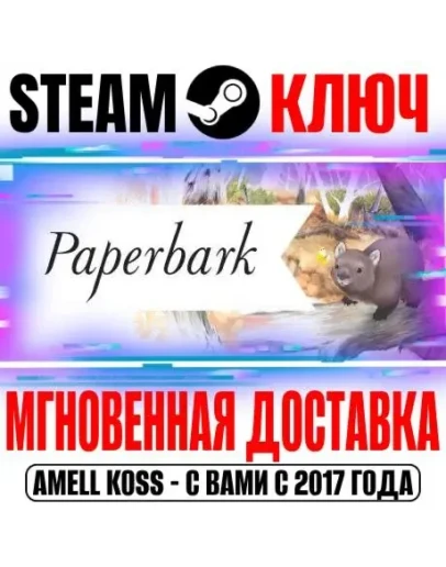 Paperbark Steam Ключ РФ+Мир +Бонус