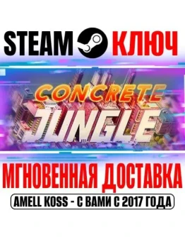Concrete Jungle Steam Ключ РФ+Мир +Бонус