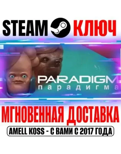 Paradigm Steam Ключ РФ+Мир +Бонус