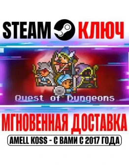 Quest of Dungeons Steam Ключ РФ+Мир +Бонус