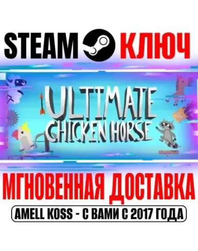 Ultimate Chicken Horse Steam Ключ РФ+Мир +Бонус