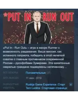 Put In - Run Out STEAM KEY REGION FREE GLOBAL