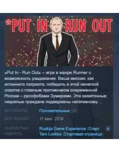 Put In - Run Out STEAM KEY REGION FREE GLOBAL