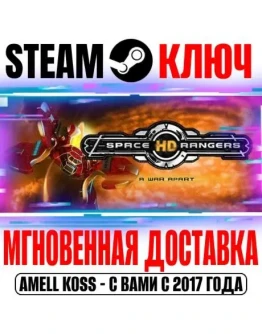 Space Rangers HD A War Apart (Космические Рейнджеры 2)