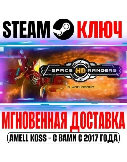 Space Rangers HD A War Apart (Космические Рейнджеры 2)