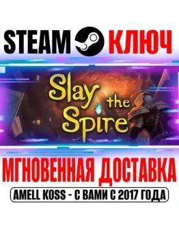 Slay the Spire Steam Ключ РФ+Мир +Бонус