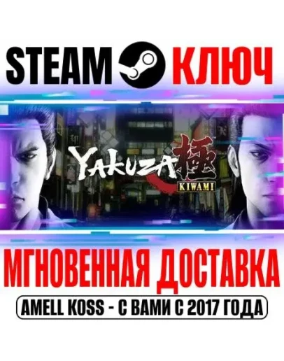 Yakuza Kiwami 1 Steam Ключ РФ+Мир +Бонус