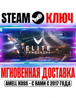 Elite: Dangerous Deluxe Edition (+Odyssey) Steam Key