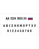 Номера на лодку, вектора для изготовления по ГИМС