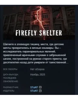 Firefly Shelter STEAM KEY REGION GLOBAL+РОССИЯ