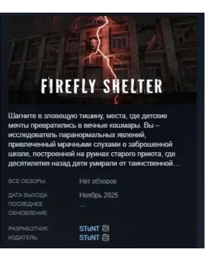 Firefly Shelter STEAM KEY REGION GLOBAL+РОССИЯ Firefly Shelter STEAM KEY REGION GLOBAL+РОССИЯ