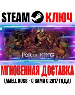 For The King Deluxe Edition Steam Ключ РФ+Мир +Бонус