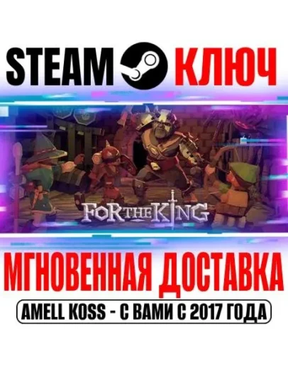 For The King Deluxe Edition Steam Ключ РФ+Мир +Бонус