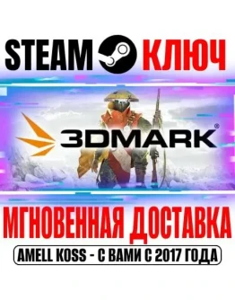 3DMark +20 DLC Steam Ключ РФ+Мир +Бонус
