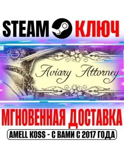 Aviary Attorney Steam Ключ РФ+Мир +Бонус