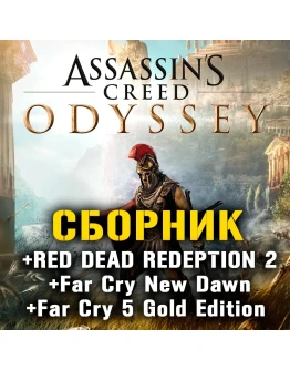 Assassins Creed Odyssey, Far Cry, RDR 2 XBOX ONE+XS