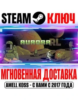 AuroraRL Steam Ключ РФ+Мир +Бонус