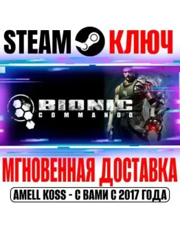Bionic Commando Steam Ключ РФ+Мир +Бонус