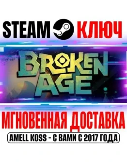 Broken Age Steam Ключ РФ+Мир +Бонус Broken Age Steam Ключ РФ+Мир +Бонус