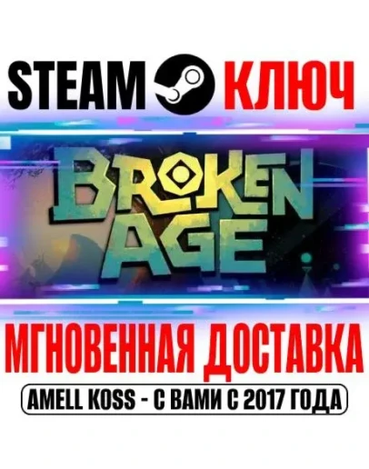Broken Age Steam Ключ РФ+Мир +Бонус