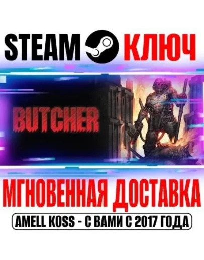 BUTCHER Steam Ключ РФ+Мир +Бонус