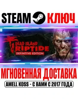 Dead Island: Riptide Definitive Edition Steam Ключ