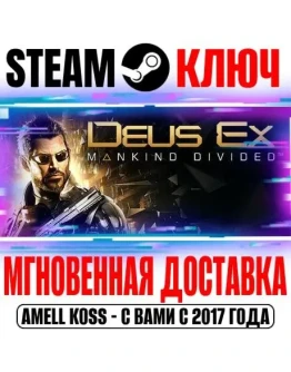 Deus Ex: Mankind Divided +5 DLC Deluxe (+10 DLC) Key