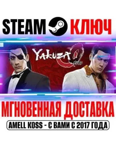Yakuza 0 (Yakuza Zero) Steam Ключ РФ+Мир +Бонус