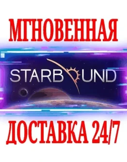 Starbound SteamРФ+Весь МирKey + Бонус Starbound SteamРФ+Весь МирKey + Бонус