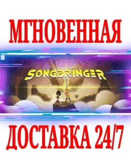 Songbringer SteamРФ+Весь МирKey + Бонус