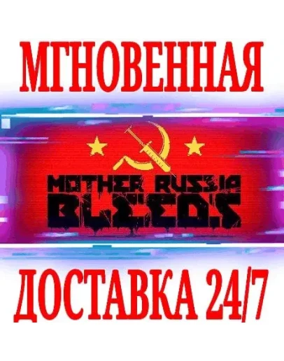 Mother Russia Bleeds SteamРФ+Весь МирKey + Бонус