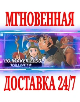 RPG Maker 2000 SteamРФ+Весь МирKey + Бонус