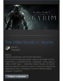 Elder Scrolls V: Skyrim (Steam Gift Region Free / ROW) Elder Scrolls V: Skyrim (Steam Gift Region Free / ROW)