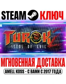 Turok 2: Seeds of Evil Steam Ключ РФ+Мир +Бонус