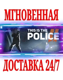 This Is the Police 2 SteamВесь МирKey + Бонус