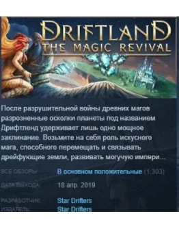 Driftland: The Magic Revival STEAM KEY GLOBAL+РОССИЯ Driftland: The Magic Revival STEAM KEY GLOBAL+РОССИЯ