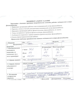 Пример заполнения дневника по практике сестринское дело