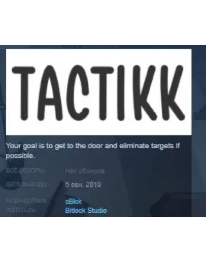 Tactikk STEAM KEY REGION FREE GLOBAL+РОССИЯ