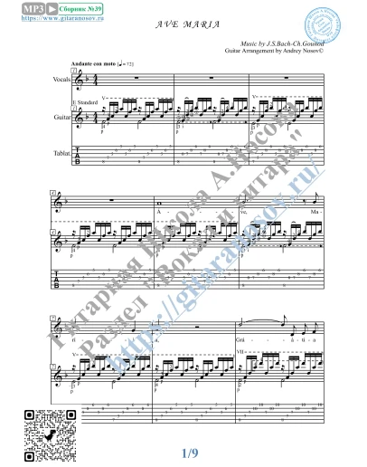 Ave Maria (Вокал Гитара Ноты Табы)