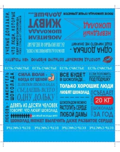 Обертка для шоколада 