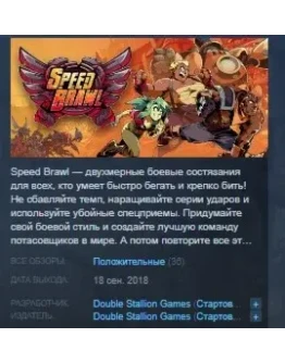 Speed Brawl STEAM KEY REGION FREE GLOBAL