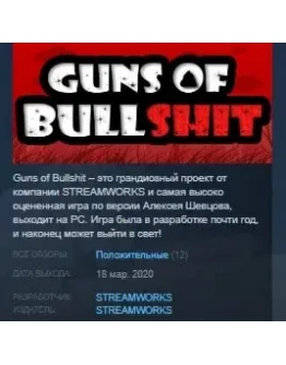 Guns of Bullshit STEAM KEY REGION GLOBAL+РОССИЯ