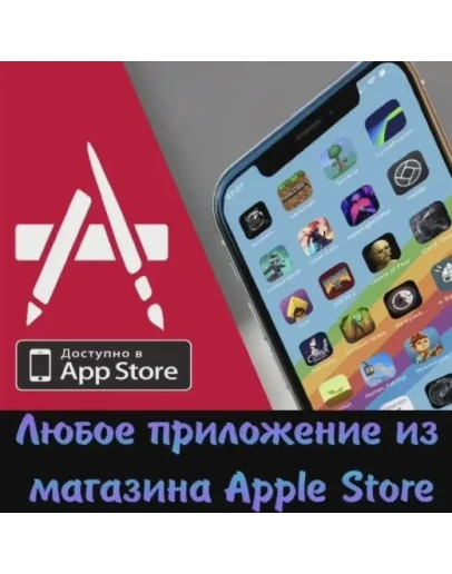 Любая произвольная игра или приложение из AppStore ios Любая произвольная игра или приложение из AppStore ios