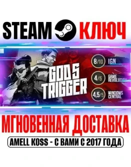 God's Trigger Steam Ключ РФ+Мир +Бонус