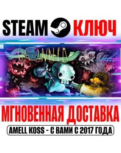 GoNNER Steam Ключ РФ+Мир +Бонус