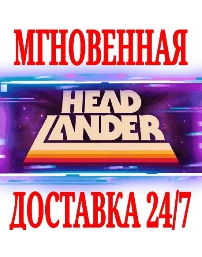 Headlander SteamРФ+Весь МирKey + Бонус